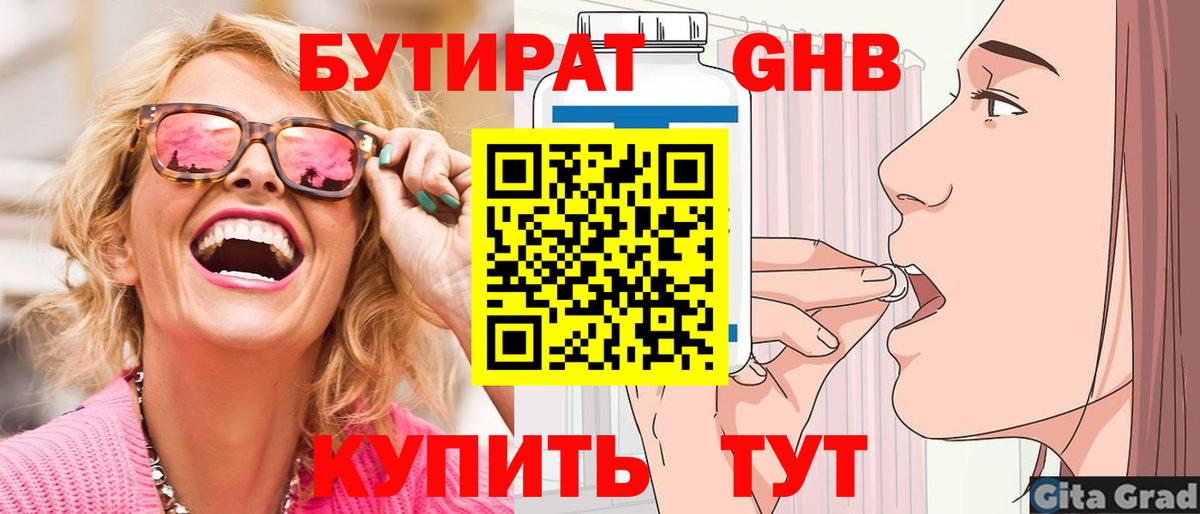 БУТИРАТ жидкий экстази Владивосток