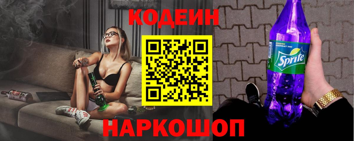 Кодеин напиток Lean (лин) Владивосток