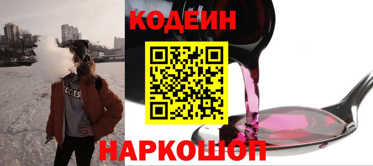 Владивосток  Codein напиток Lean (лин)  Вход с VPN  Кодеин напиток Lean (лин) 