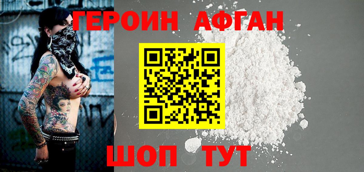 ГЕРОИН Heroin  Вход с VPN  Владивосток 