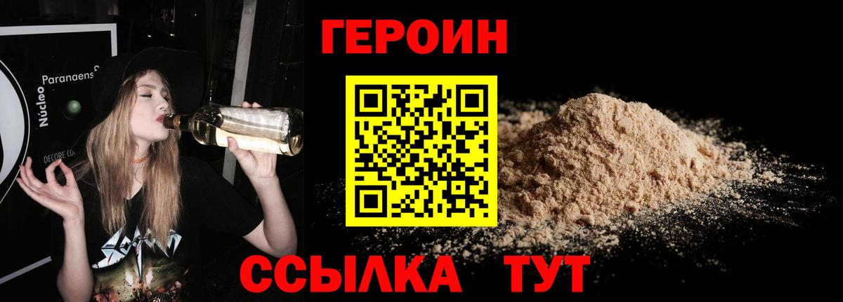 Героин VHQ Владивосток