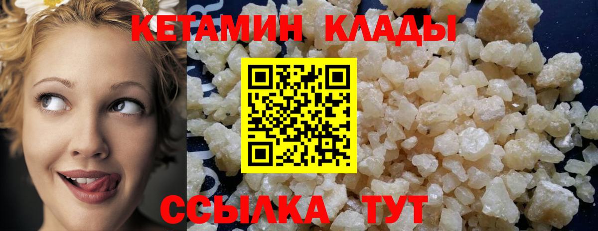 Кетамин ketamine  Вход с VPN  Владивосток 