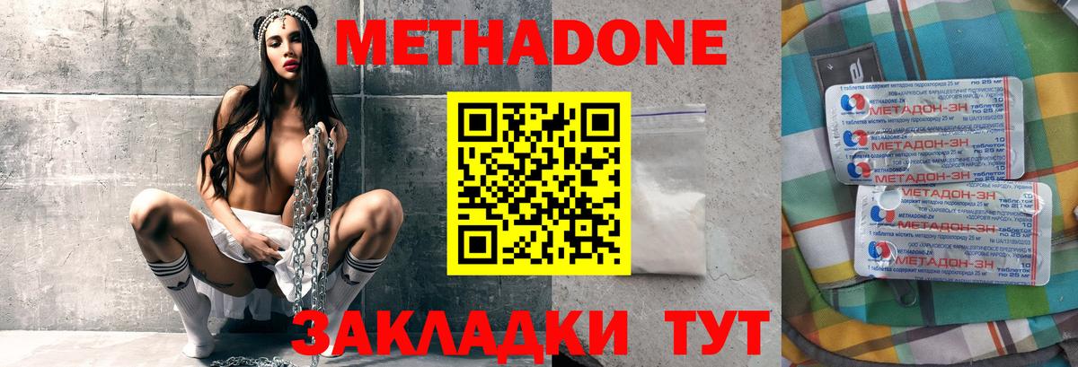 Метадон methadone  Вход с VPN  Владивосток 